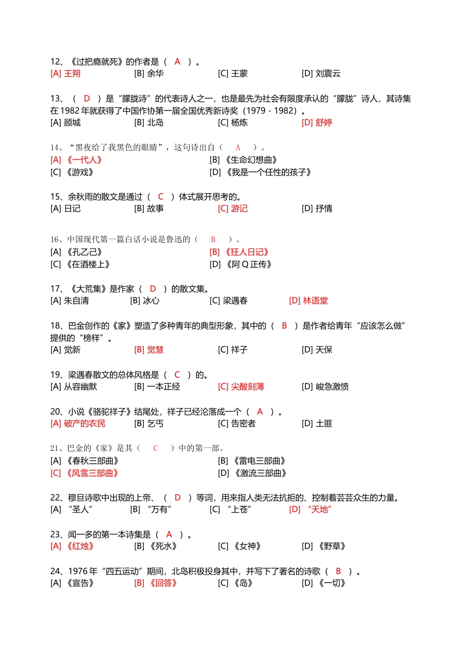 中国现当代文学作品选模拟试题_第3页