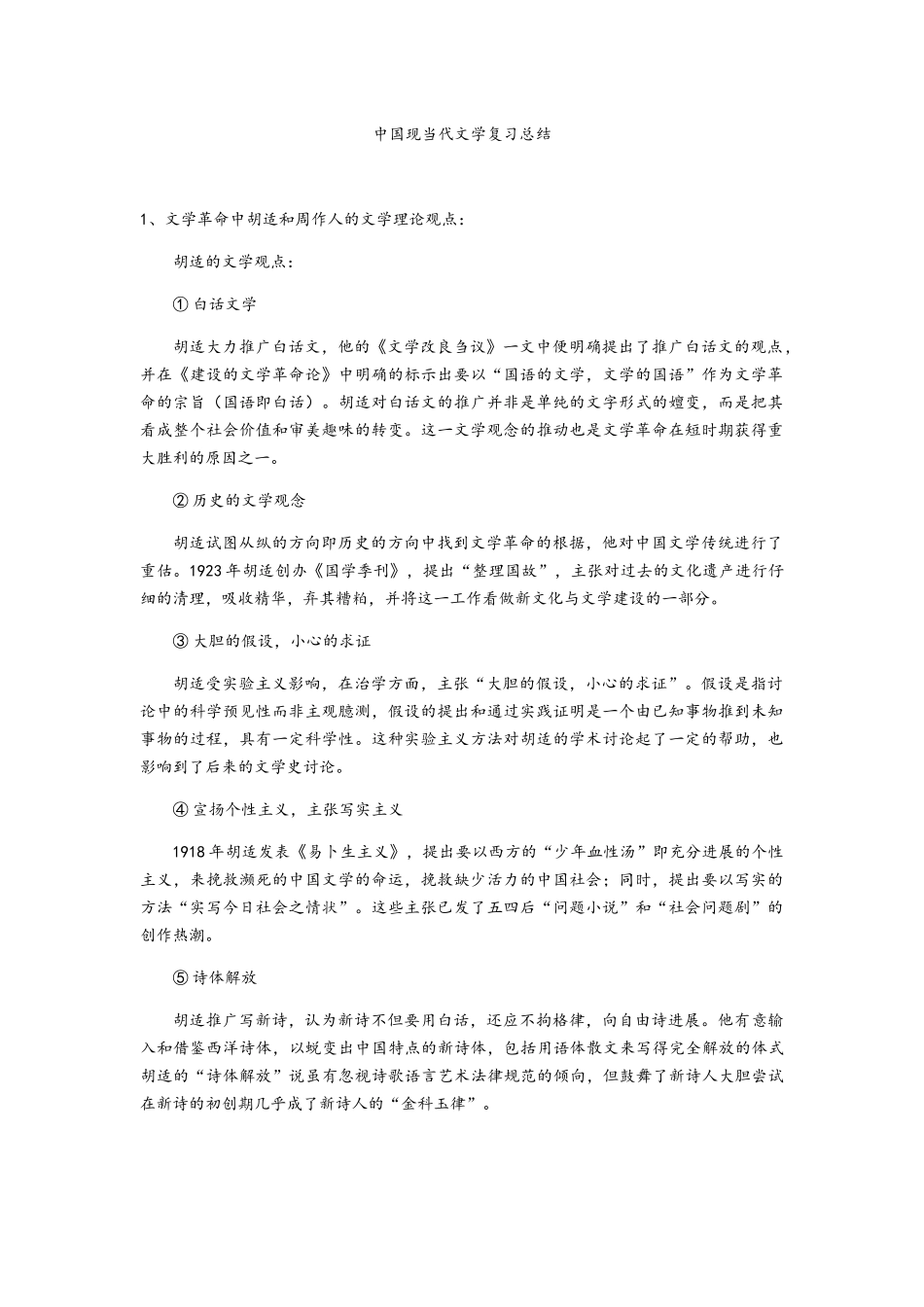 中国现当代文学复习总结_第1页
