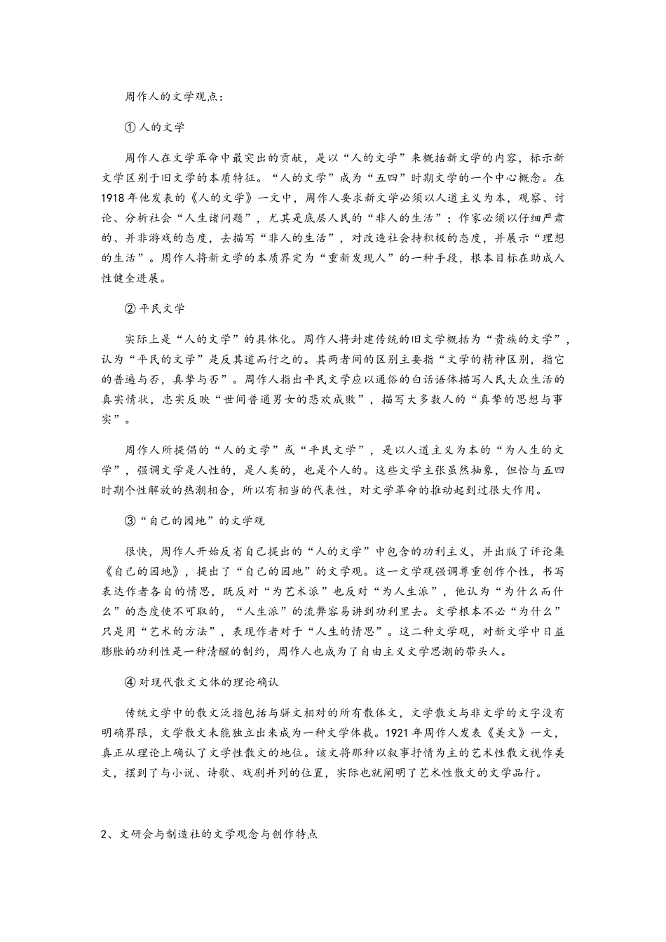 中国现当代文学复习总结_第2页
