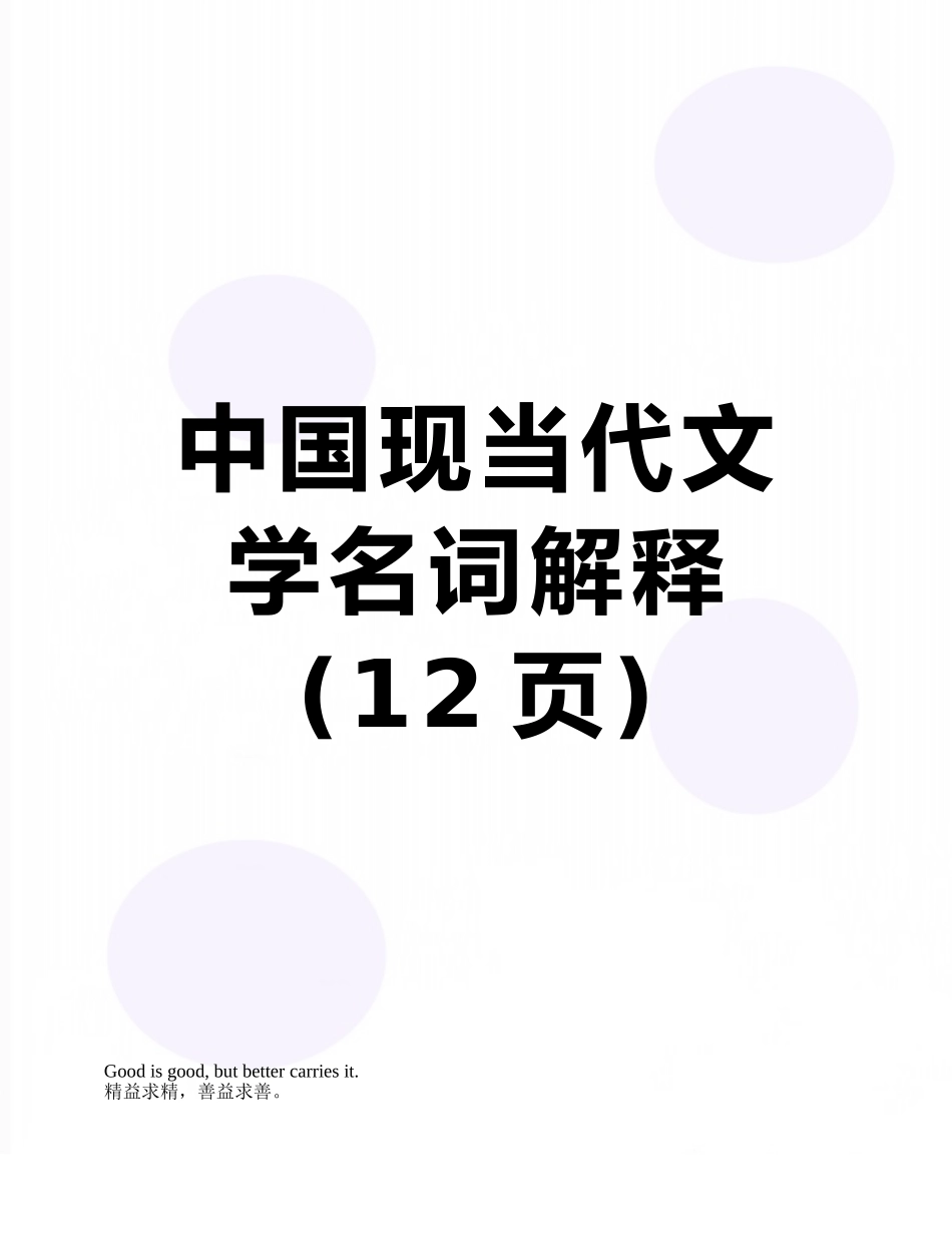 中国现当代文学名词解释_第1页