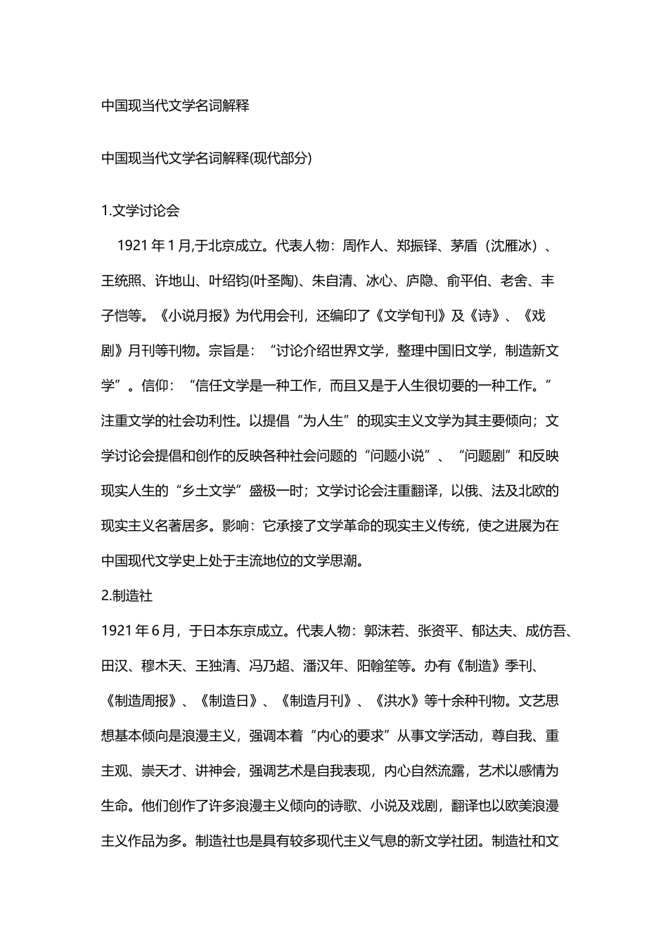 中国现当代文学名词解释_第2页
