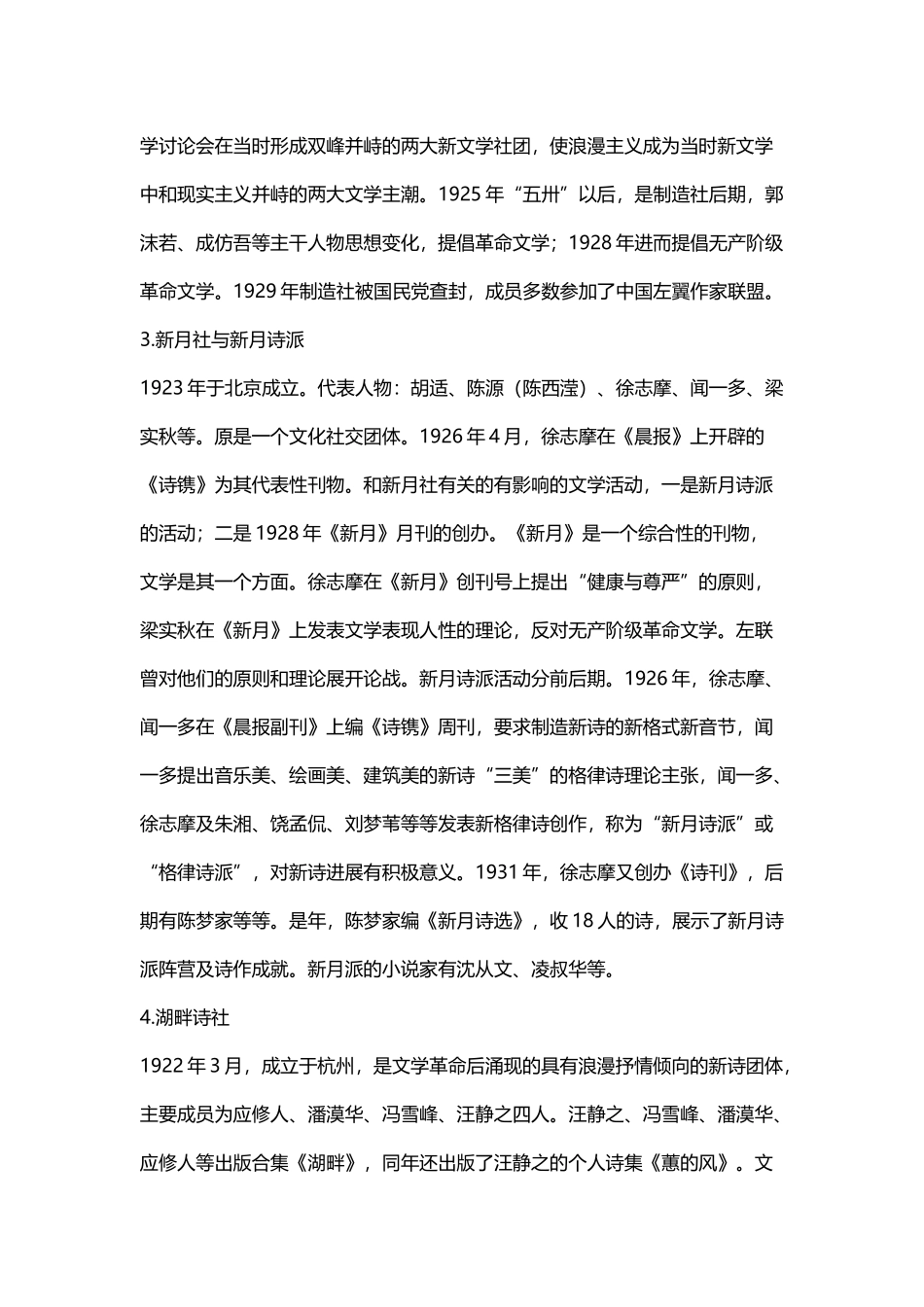 中国现当代文学名词解释_第3页