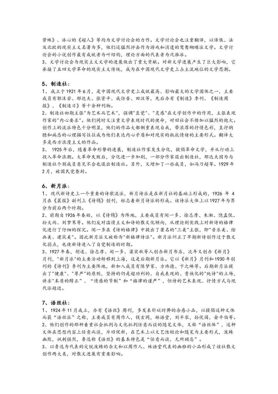 中国现当代文学整理笔记_第2页