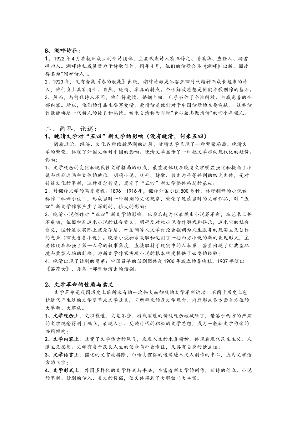 中国现当代文学整理笔记_第3页