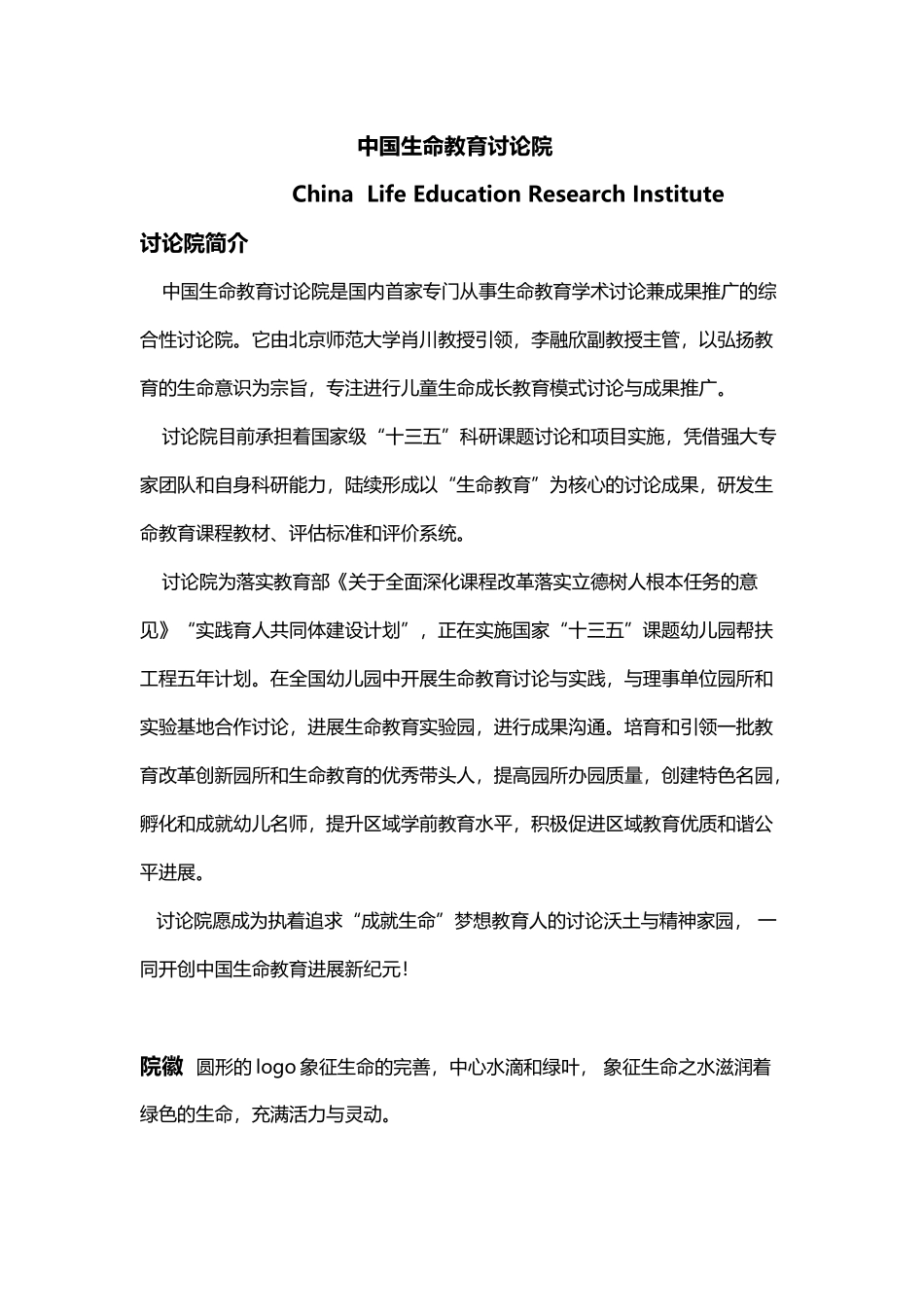 中国生命教育研究院_第2页