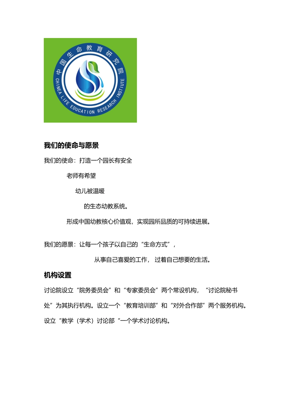 中国生命教育研究院_第3页