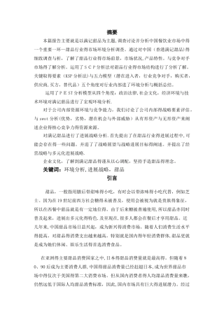 中国甜品行业市场分析