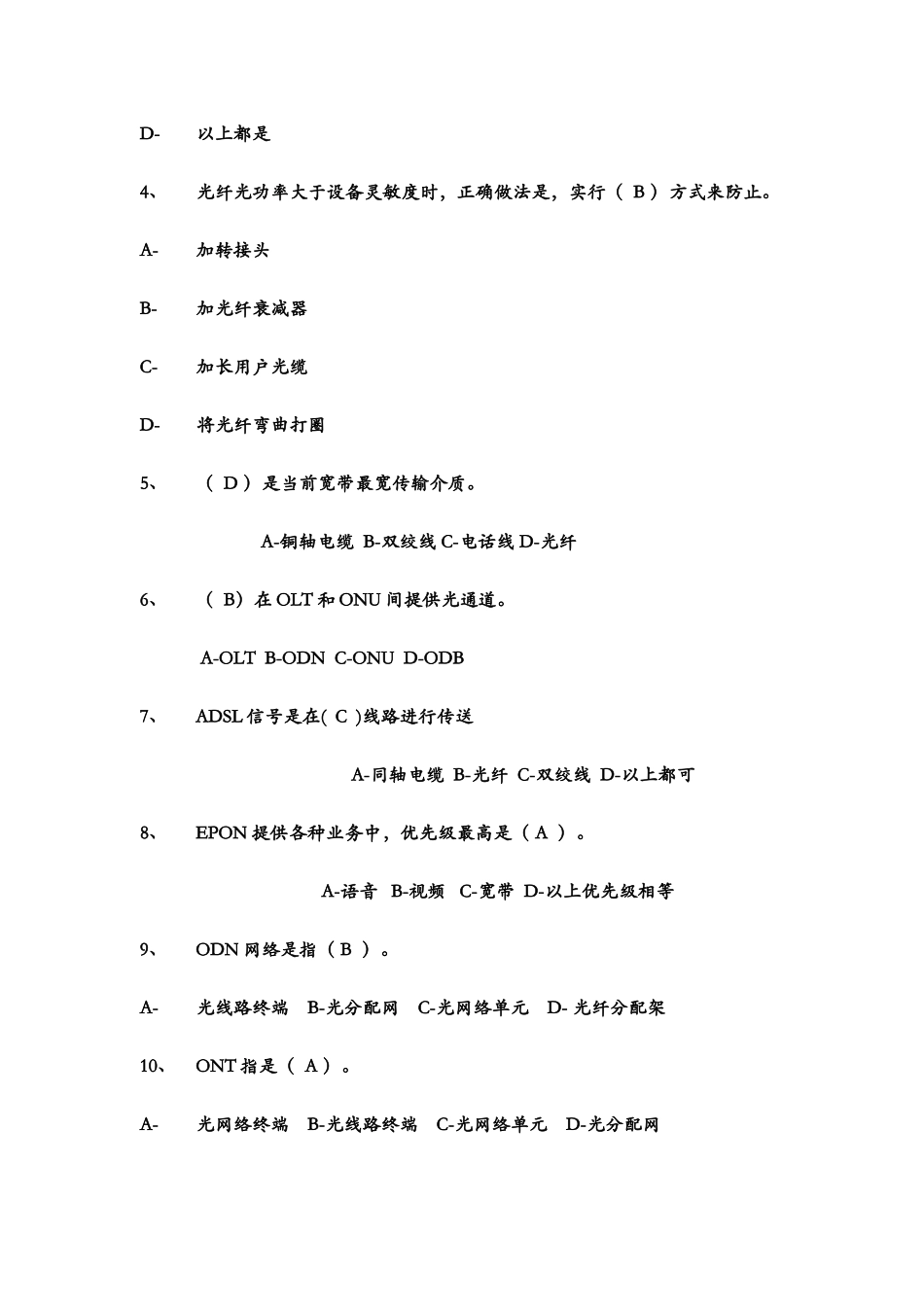 中国电信笔试装维题库_第3页