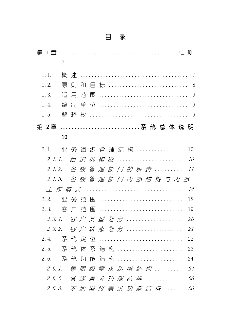 中国电信客户管理系统业务需求书_第3页