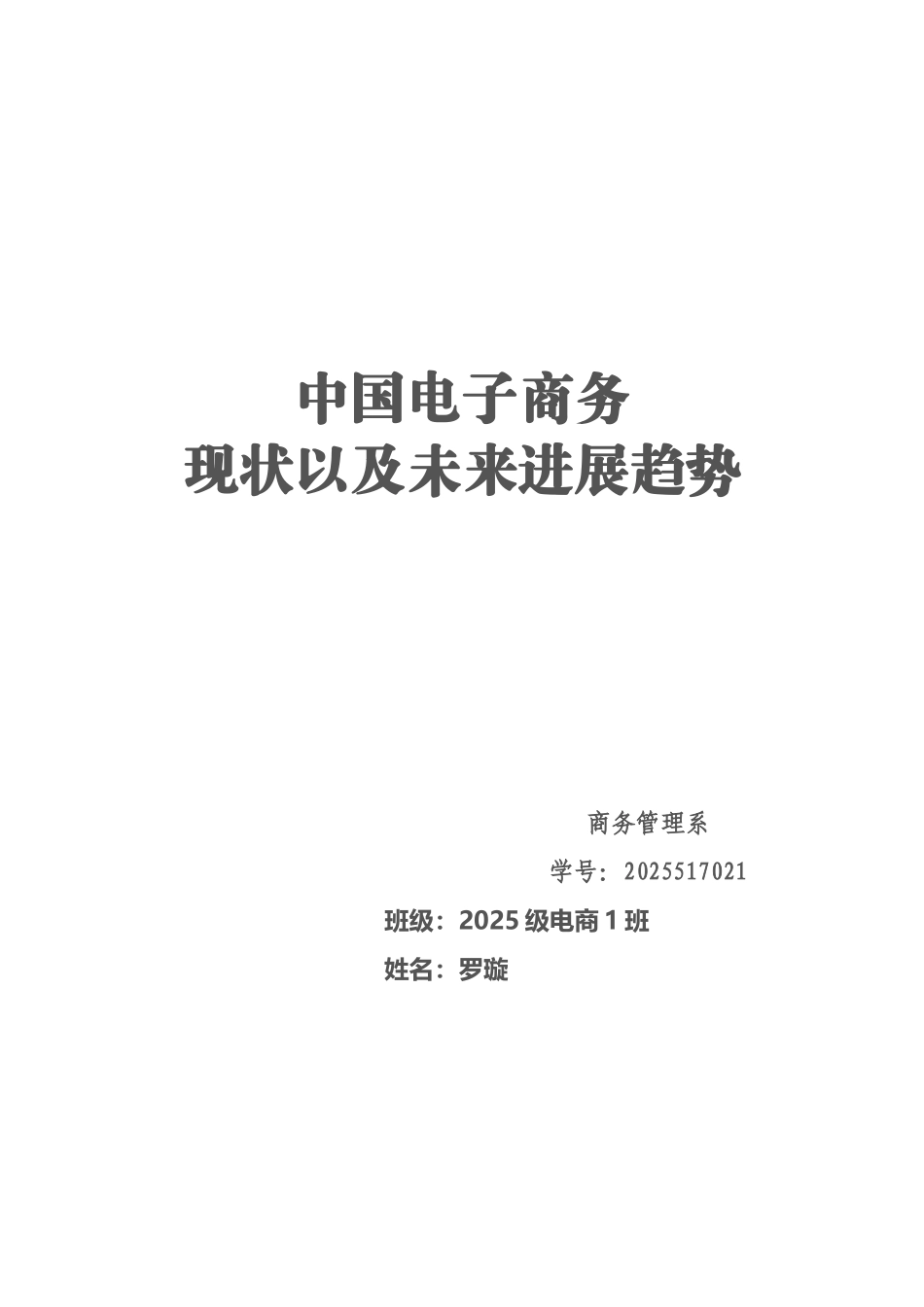 中国电子商务发展趋势_第2页