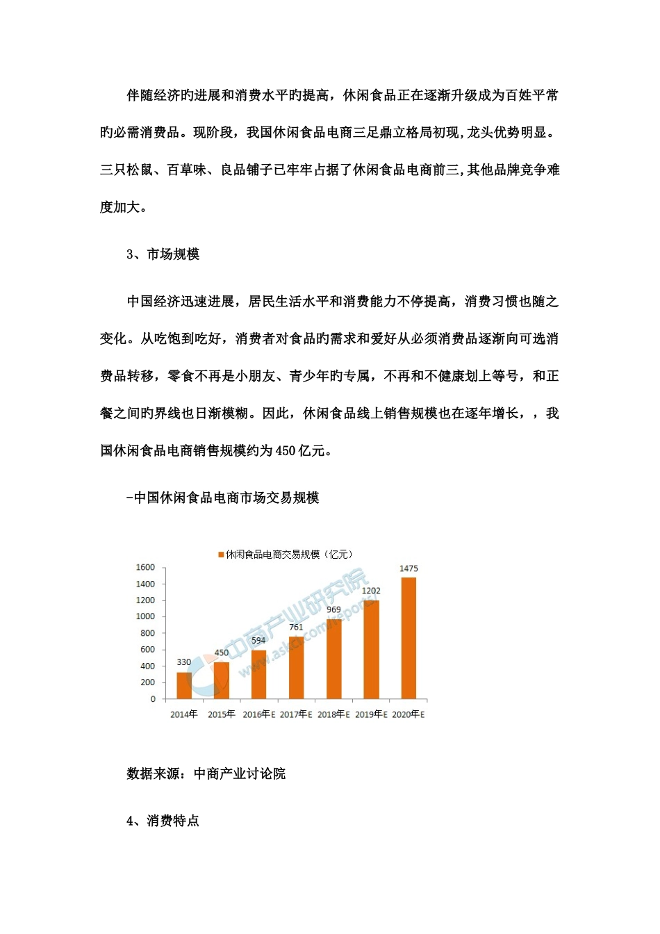 中国电商行业大数据分析报告_第3页
