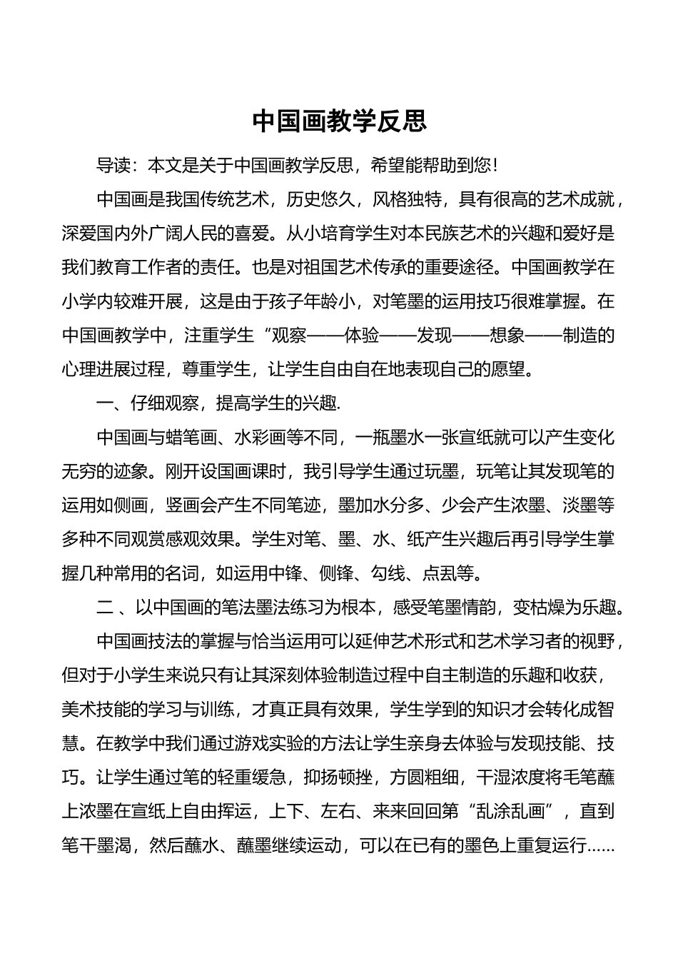 中国画教学反思_第2页