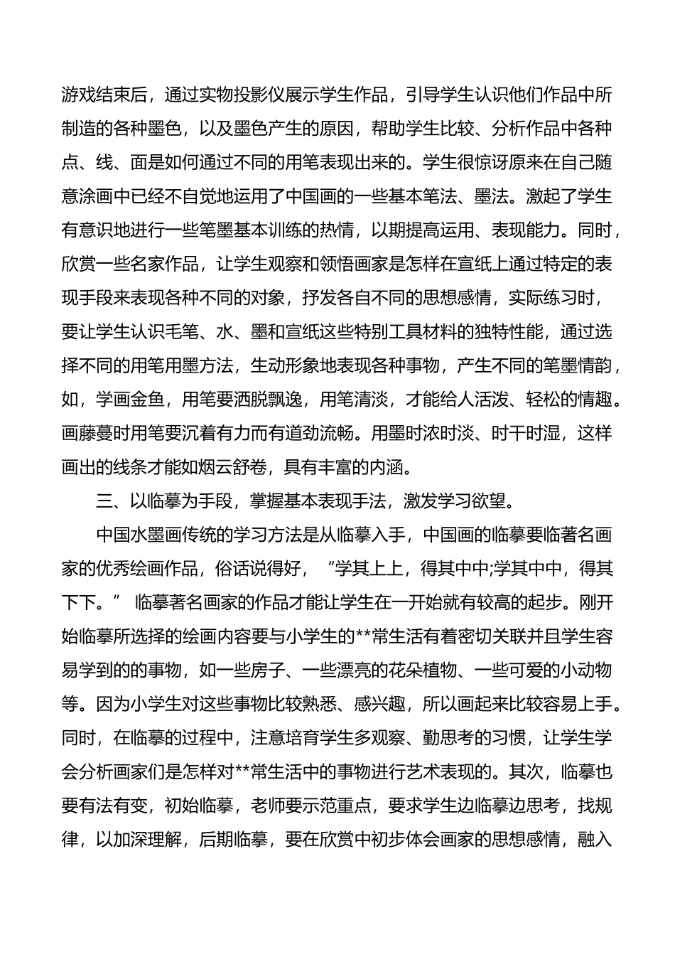 中国画教学反思_第3页