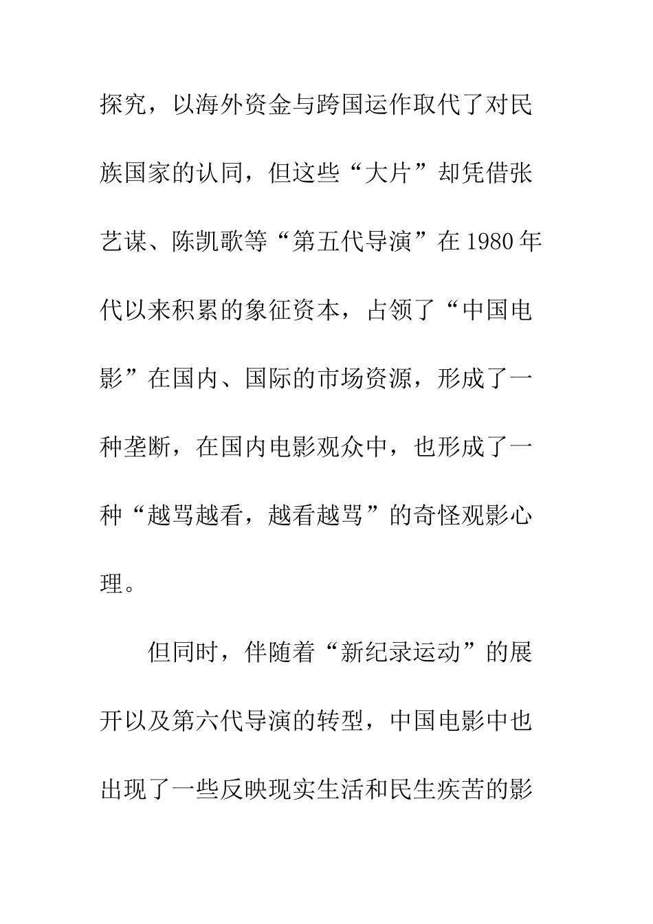 中国电影：“大片时代”的底层叙事_第2页