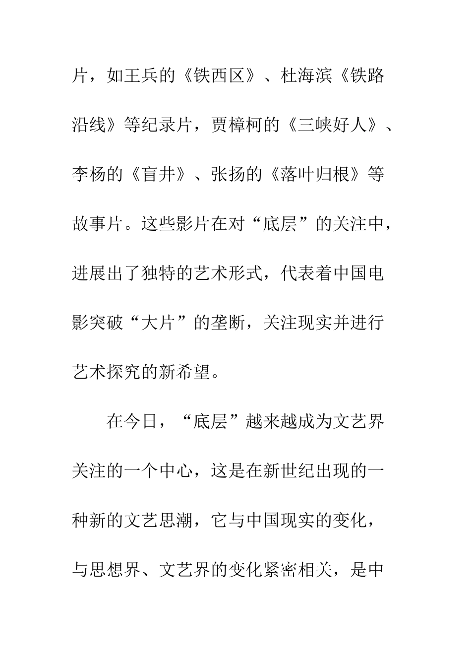 中国电影：“大片时代”的底层叙事_第3页