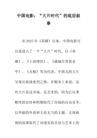 中国电影：“大片时代”的底层叙事