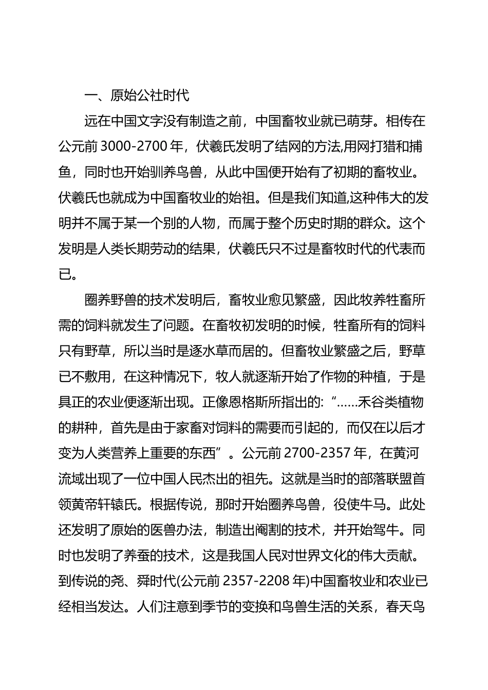 中国畜牧业发展史_第2页