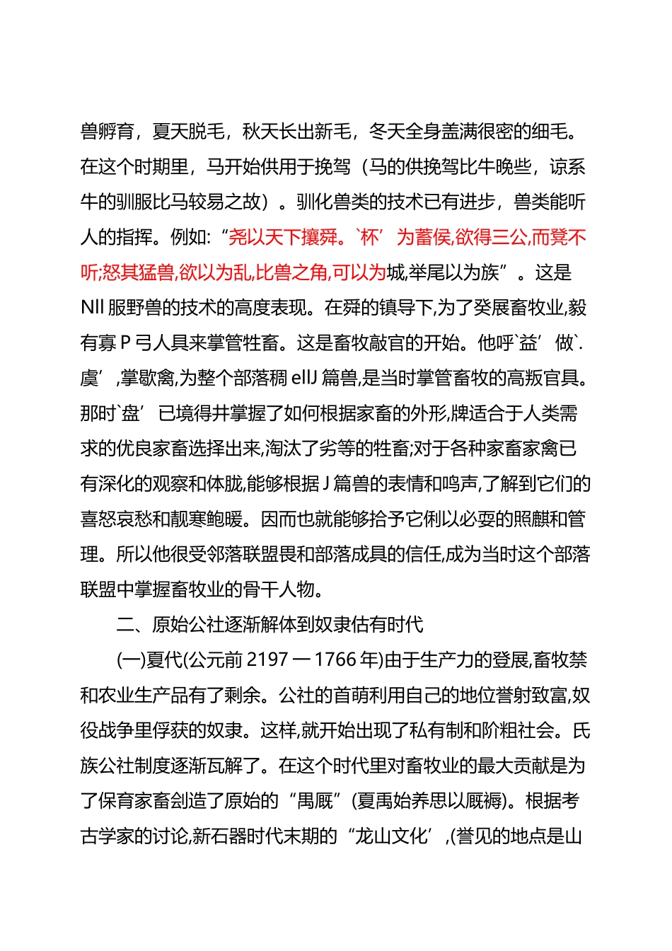 中国畜牧业发展史_第3页