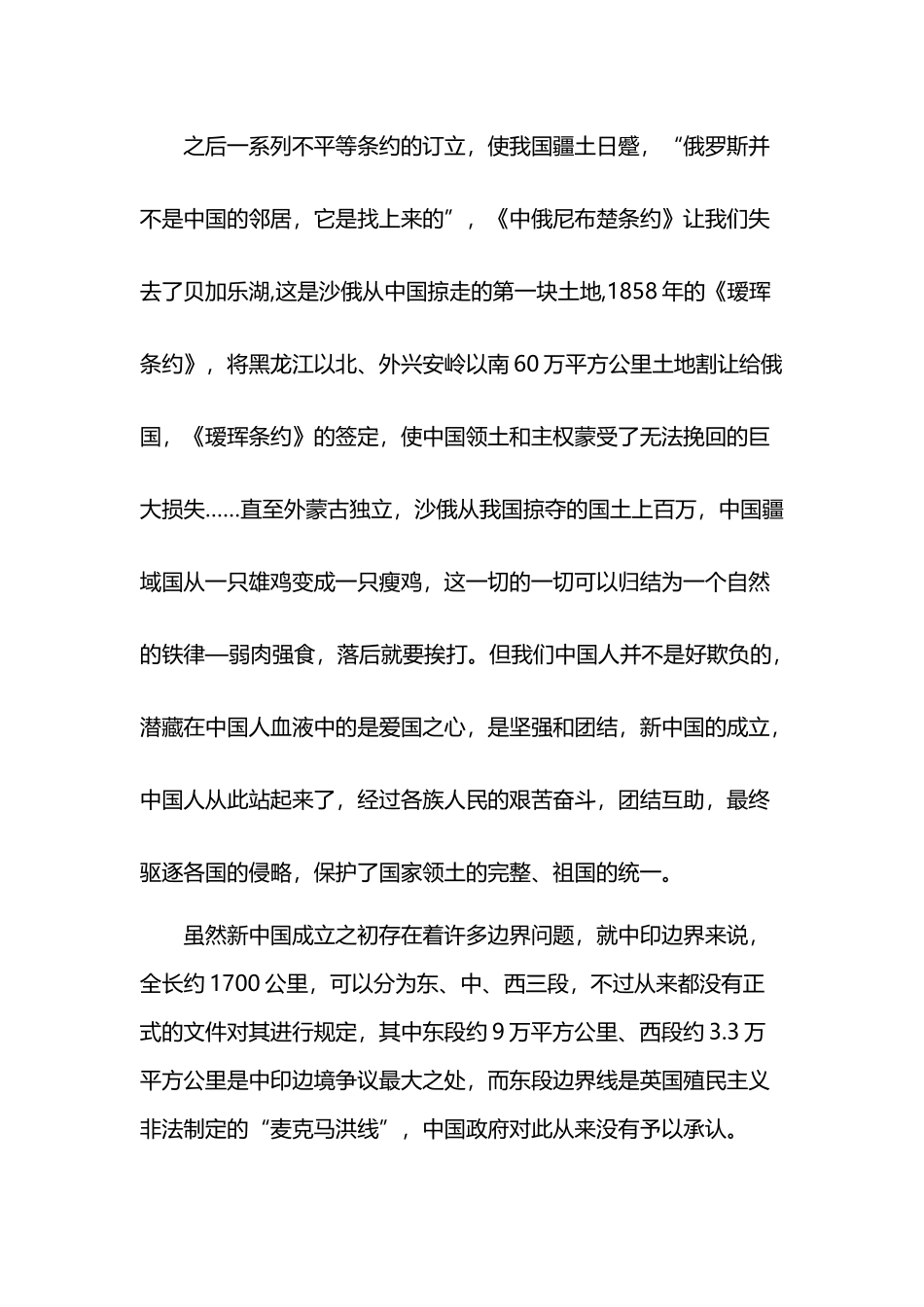 中国疆域变化感想_第3页