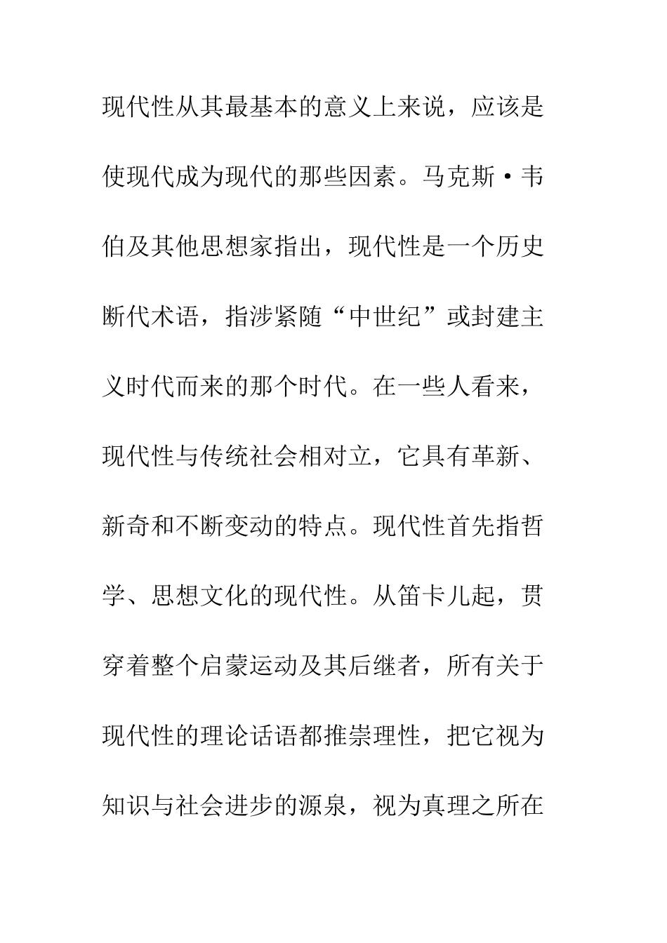 中国电视文化的现代性与后现代性_第2页