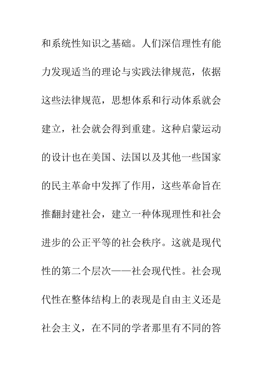 中国电视文化的现代性与后现代性_第3页