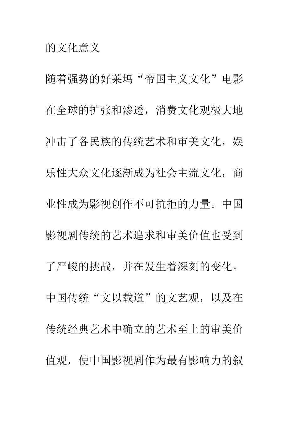 中国电视剧与民族叙事审美文化传统_第2页
