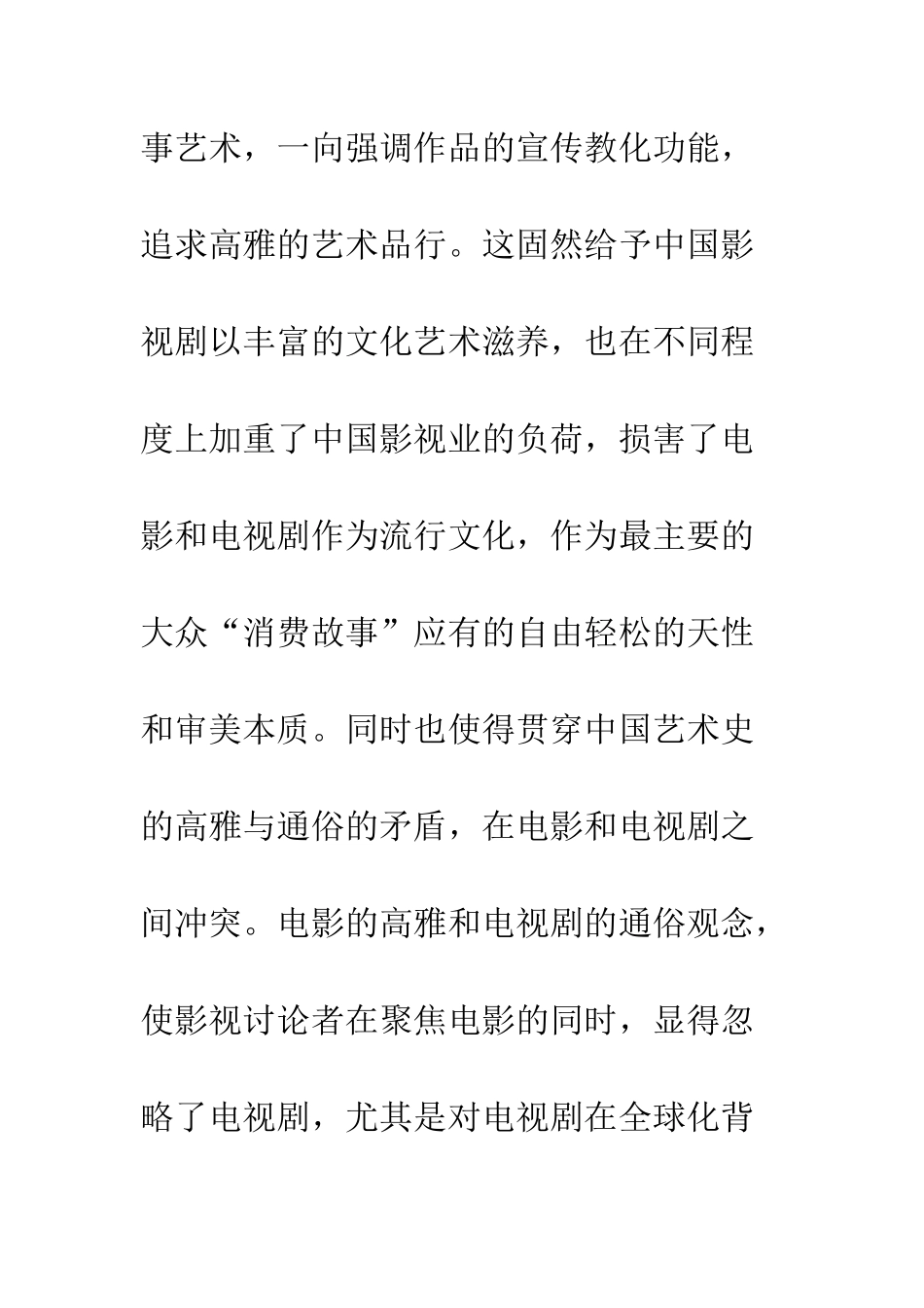 中国电视剧与民族叙事审美文化传统_第3页