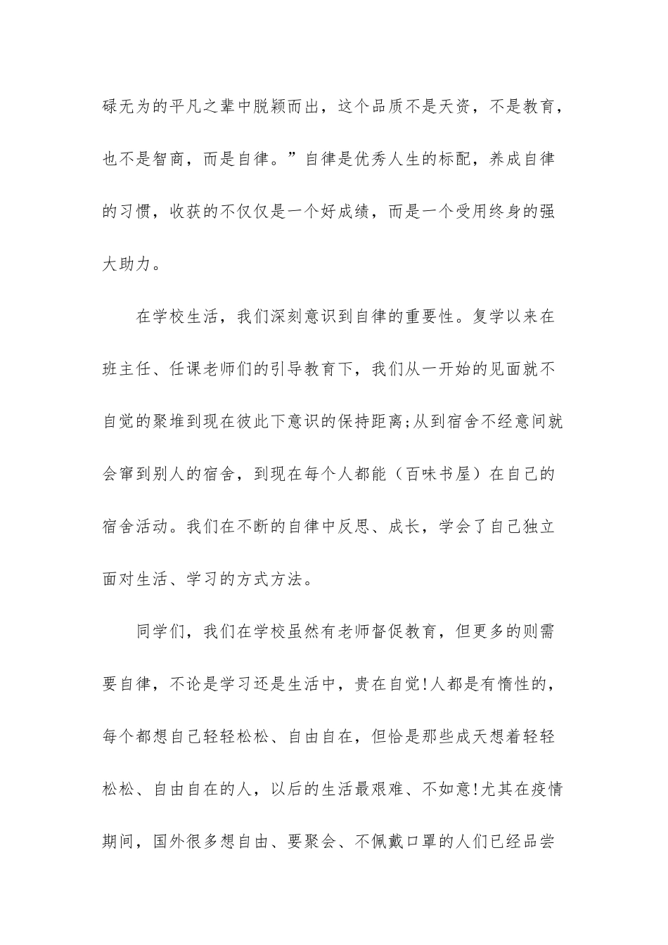 中国疫情防控重要时间点_第2页