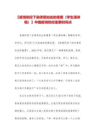 中国疫情防控重要时间点