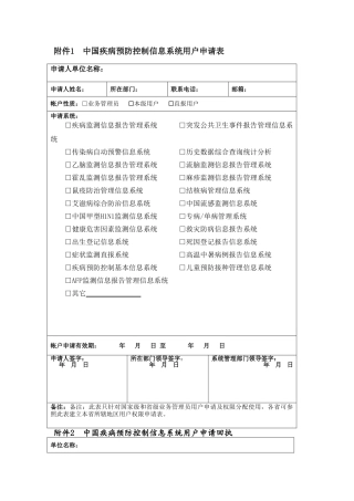 中国疾病预防控制信息系统用户表