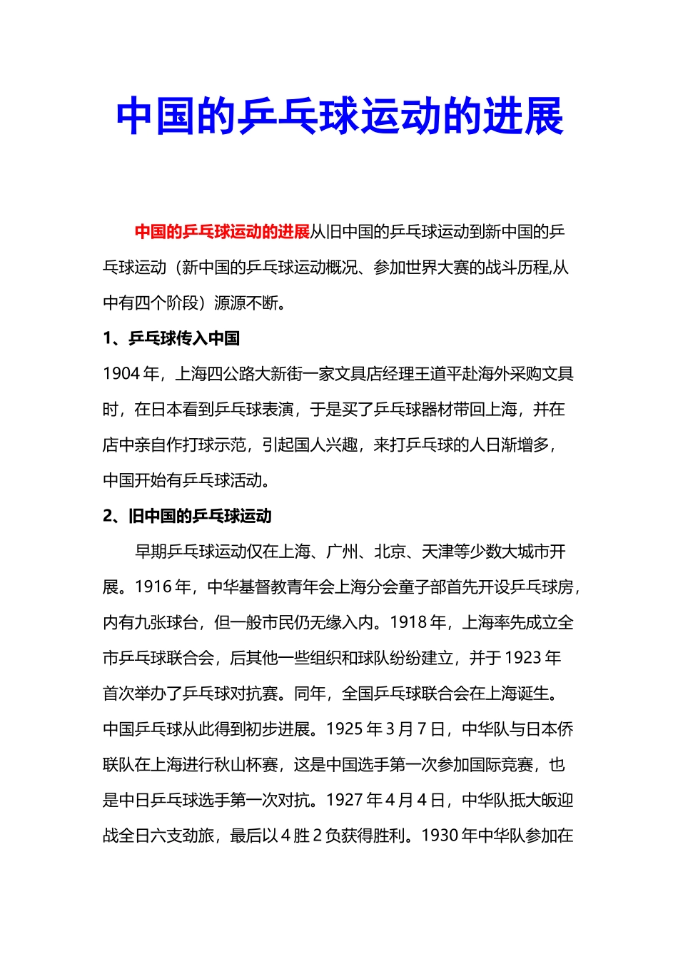 中国的乒乓球运动的发展_第2页