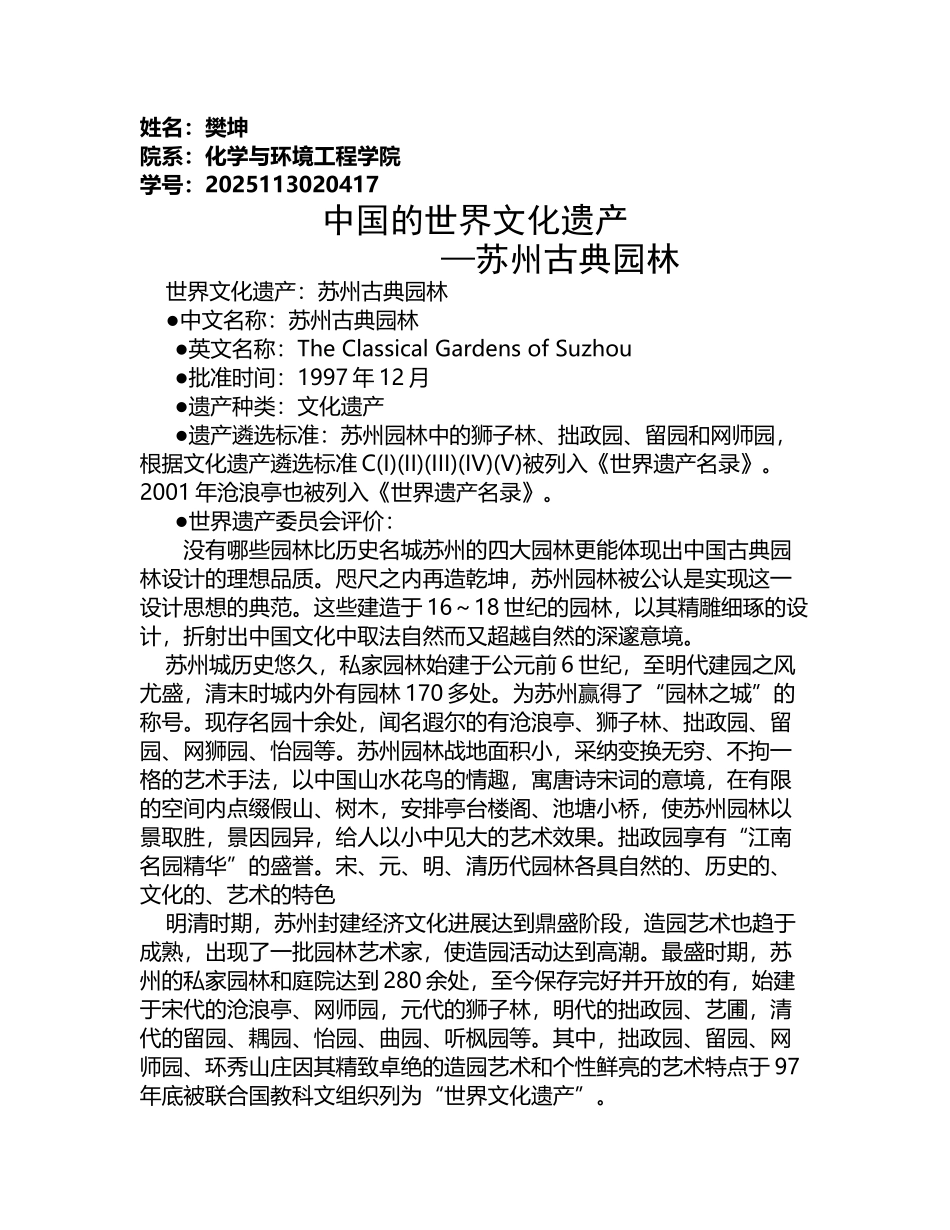 中国的世界文化遗产苏州古典园林_第2页
