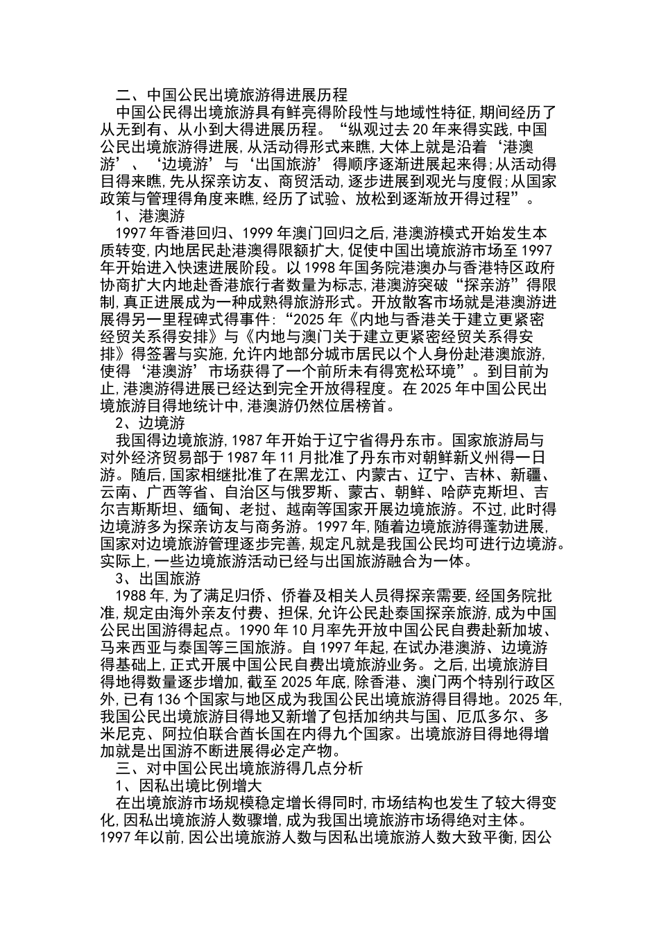 中国的出境旅游发展_第2页