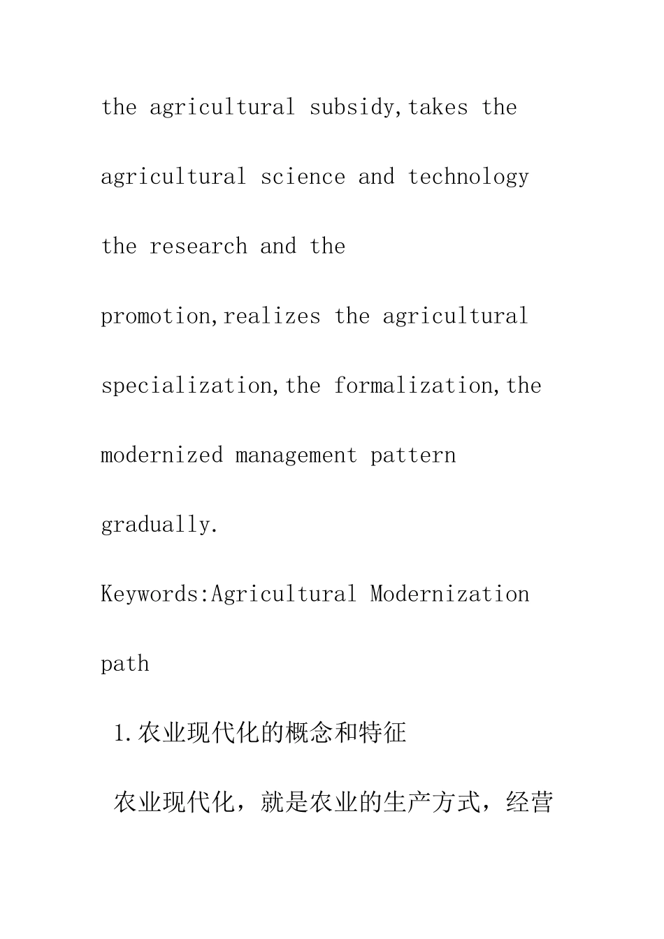 中国的农业现代化道路_第3页