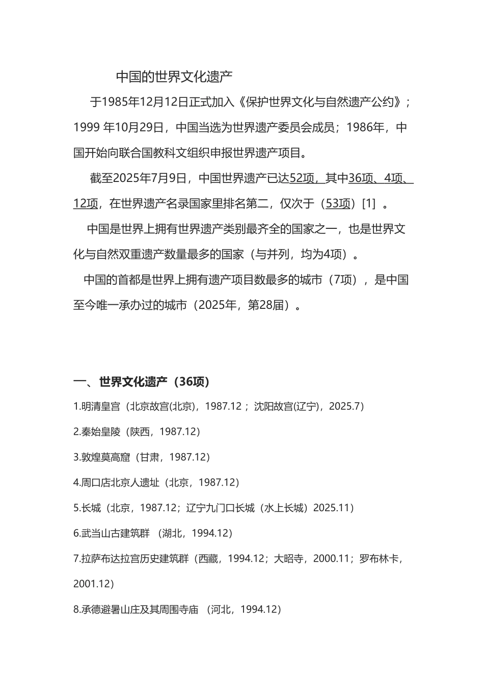 中国的世界文化遗产_第2页