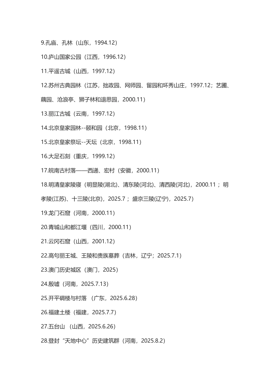 中国的世界文化遗产_第3页