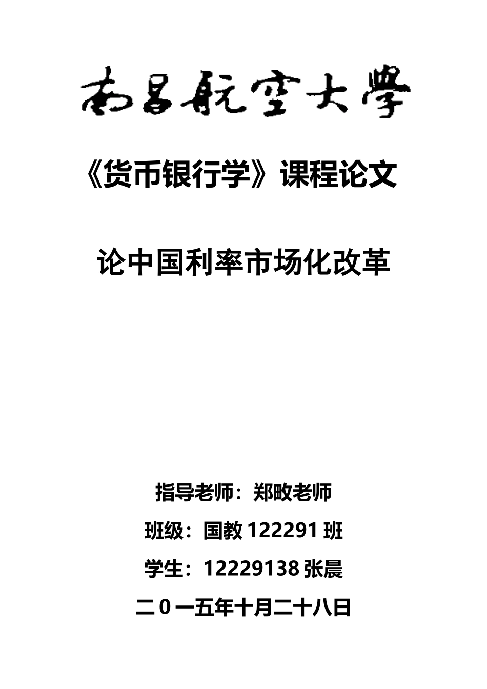 中国的利率市场化改革_第2页