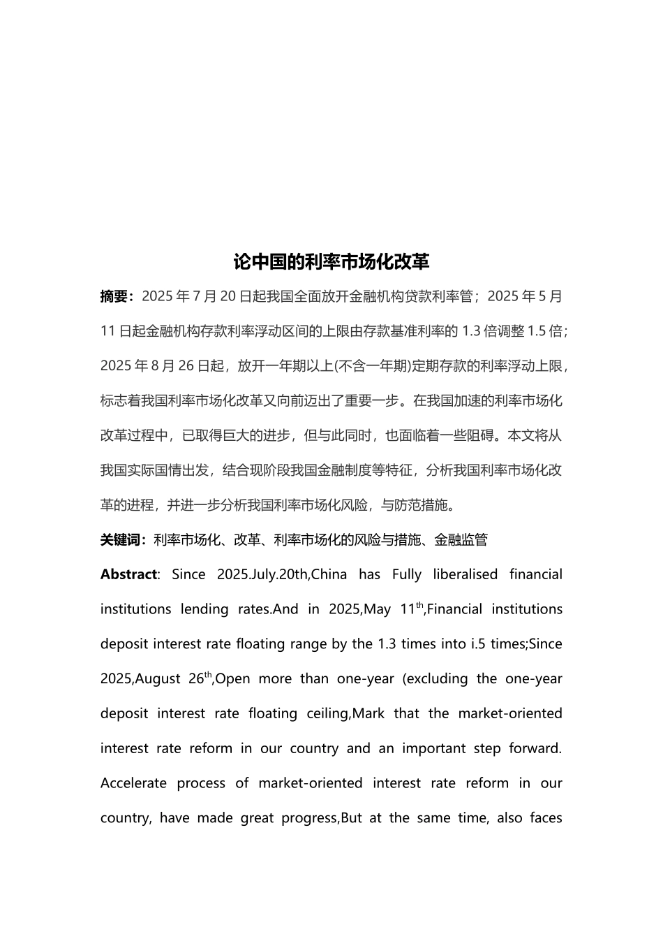 中国的利率市场化改革_第3页