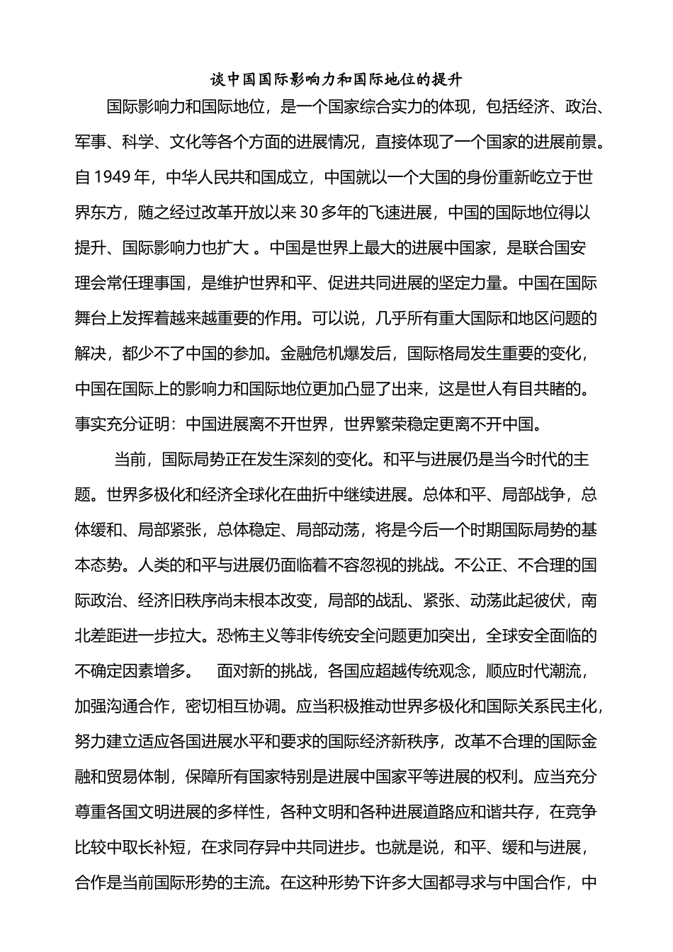 中国的国际地位_第2页