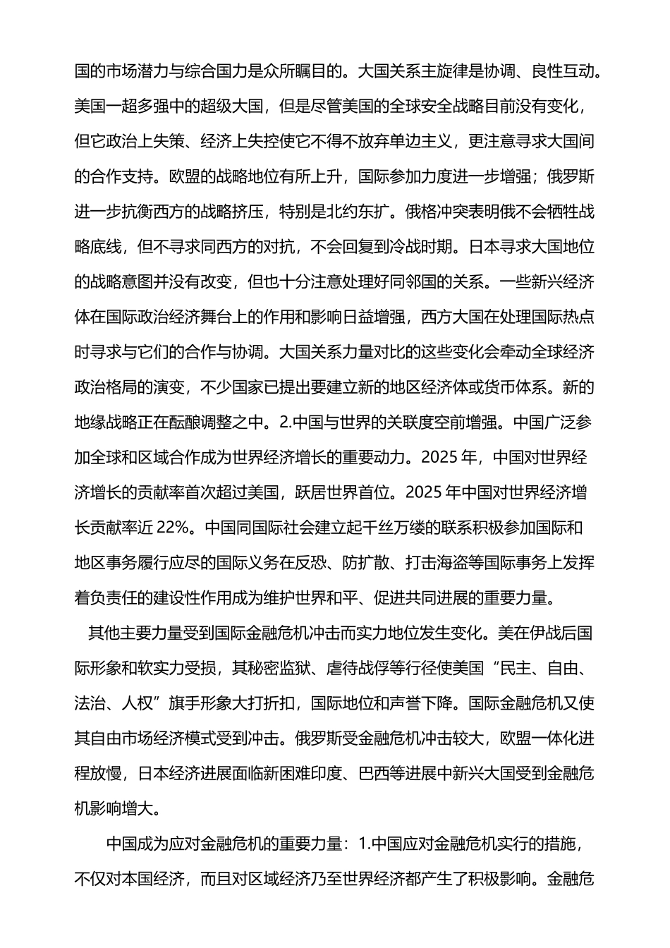 中国的国际地位_第3页