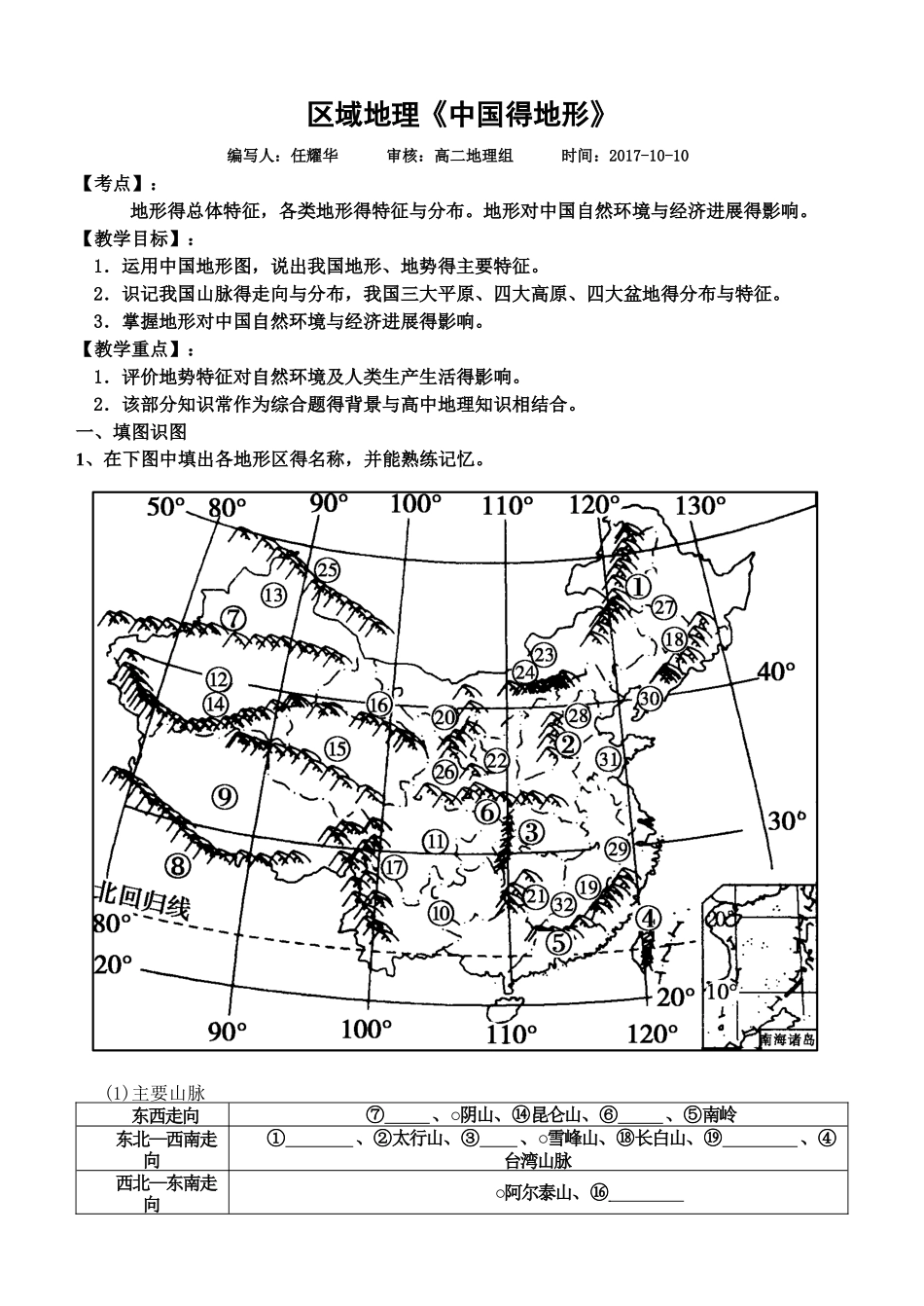 中国的地形学案_第1页