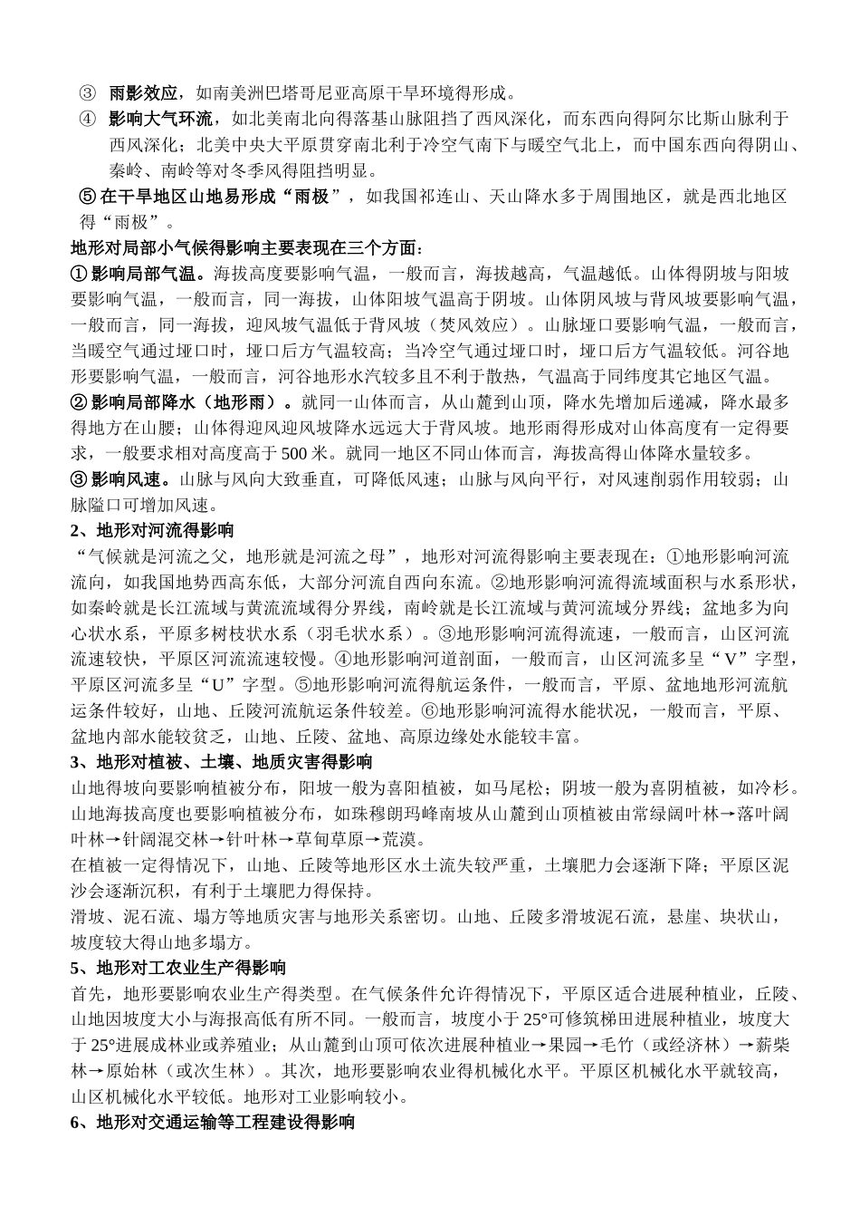 中国的地形学案_第3页