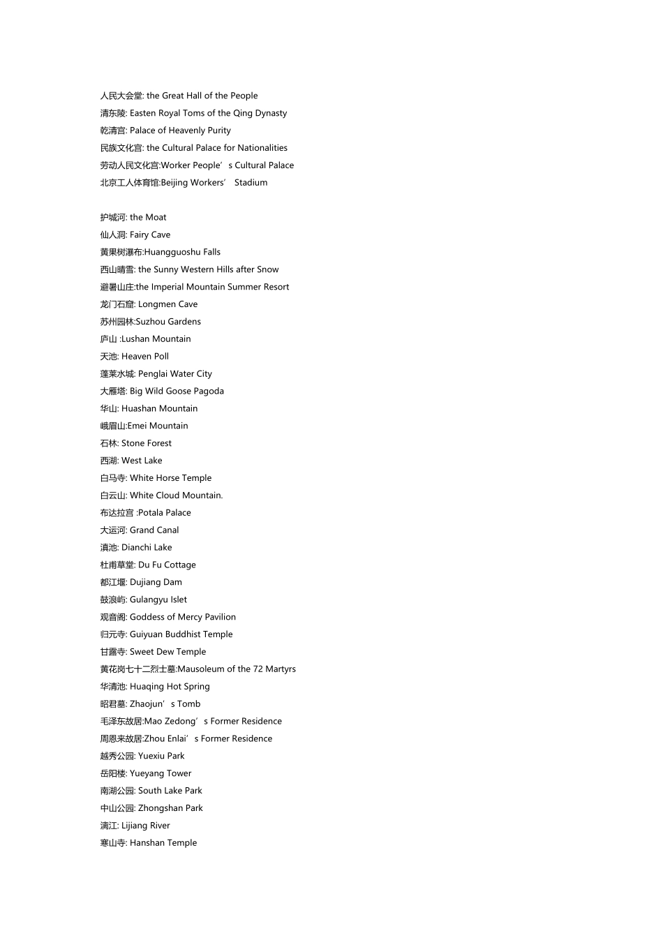 中国的名胜古迹英语翻译_第3页