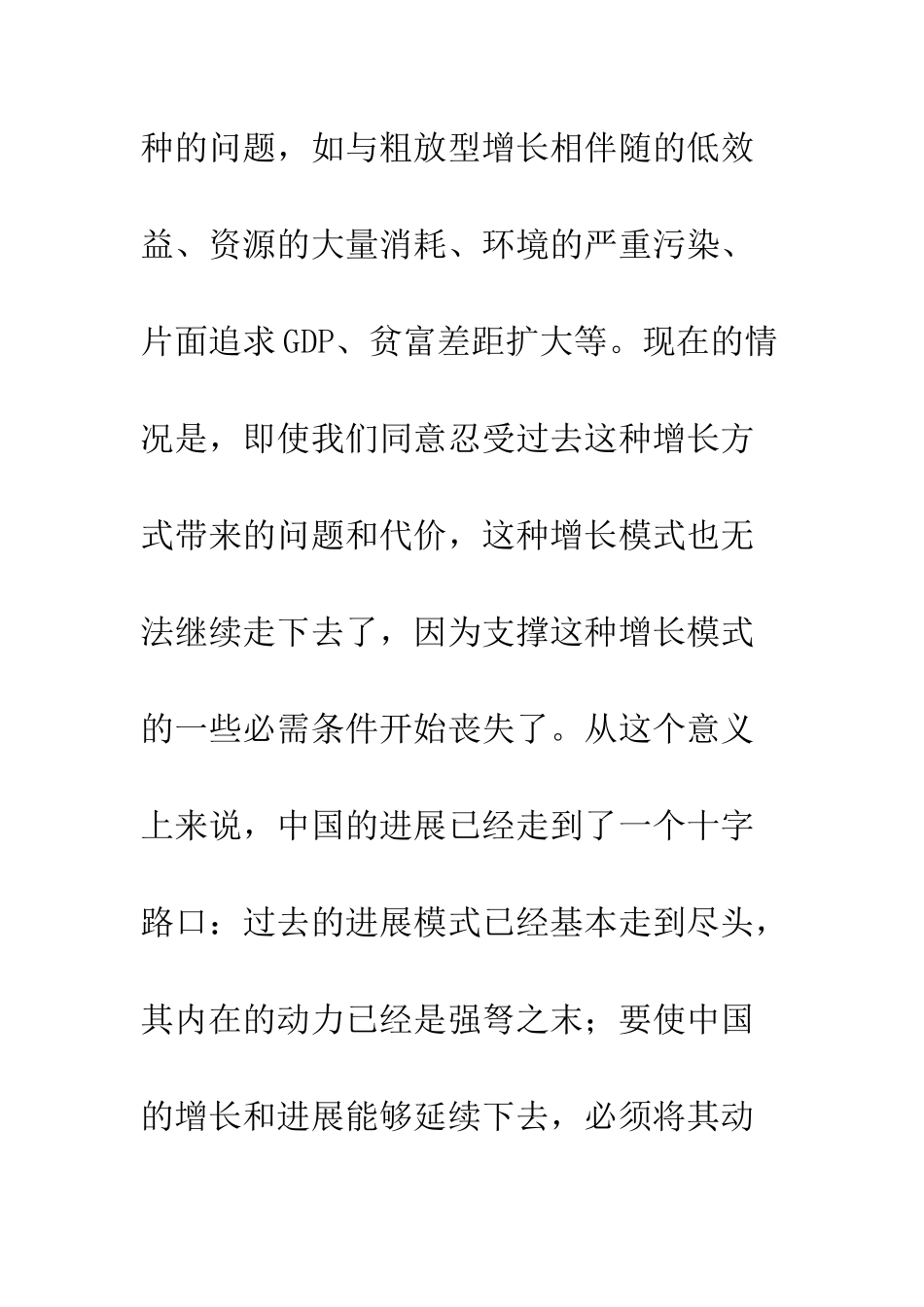 中国的发展走到了十字路口_第2页