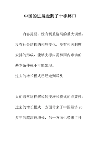 中国的发展走到了十字路口
