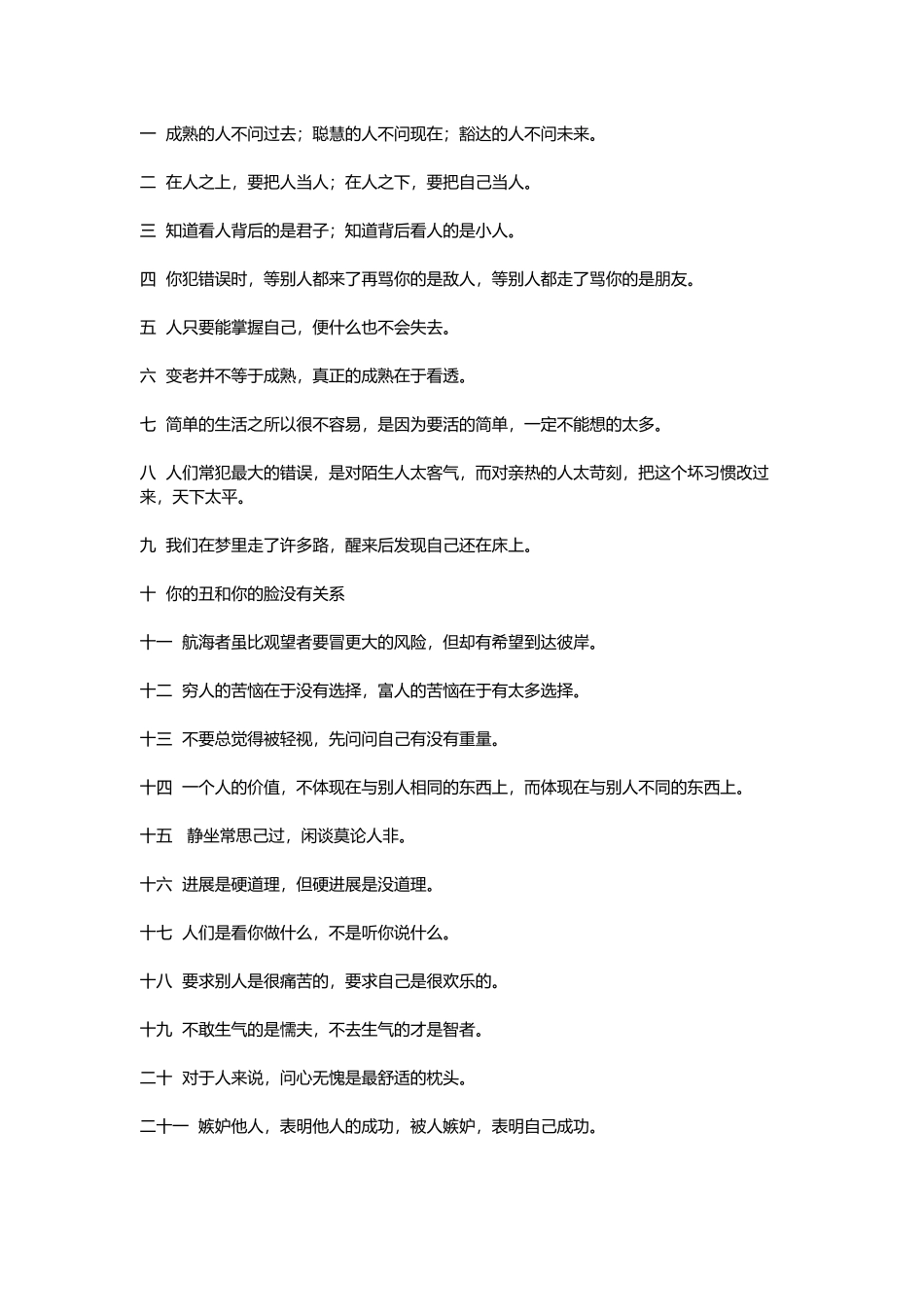 中国的既得利益者划分为七大类：_第2页