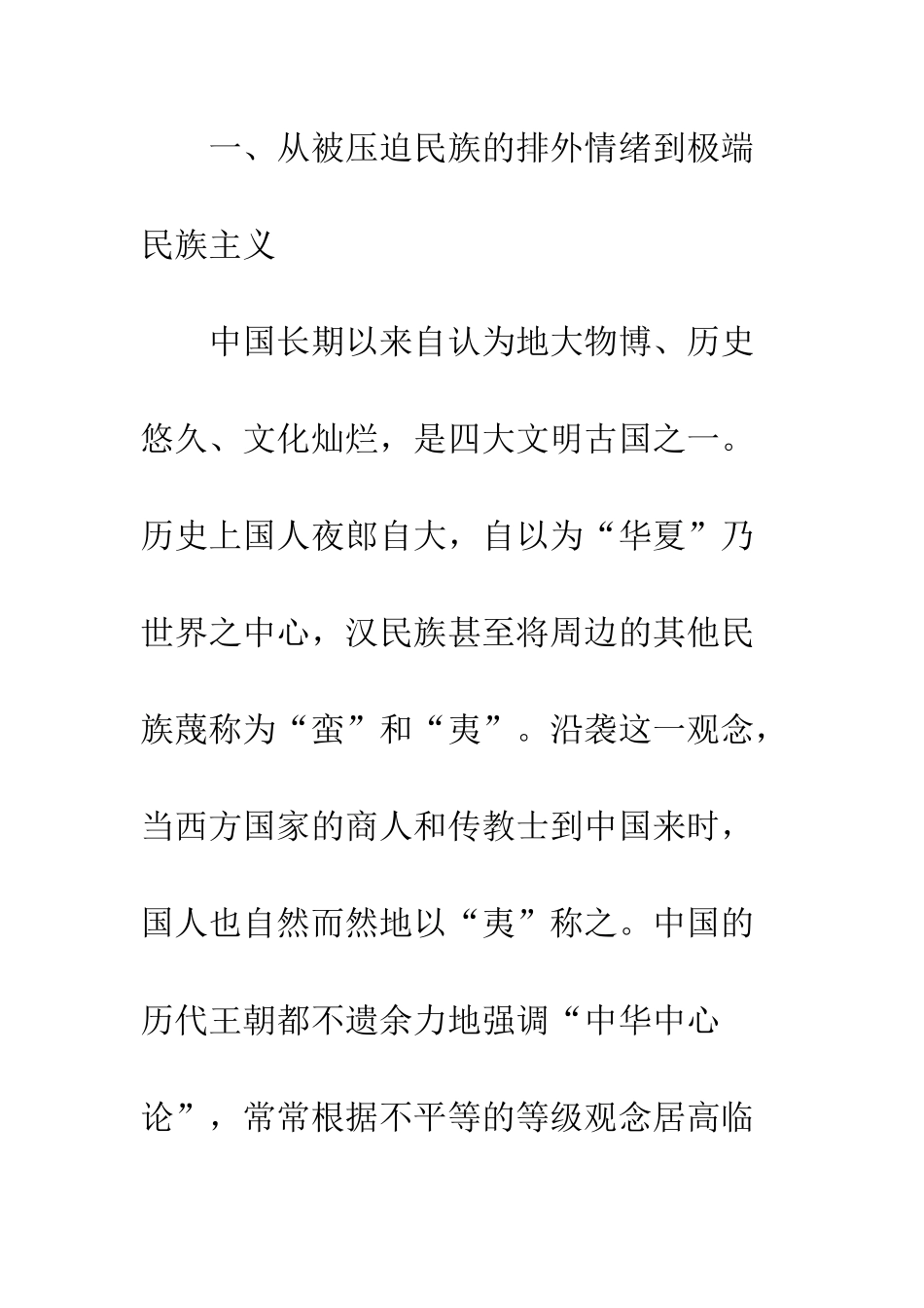 中国的极端民族主义思潮分析_第2页