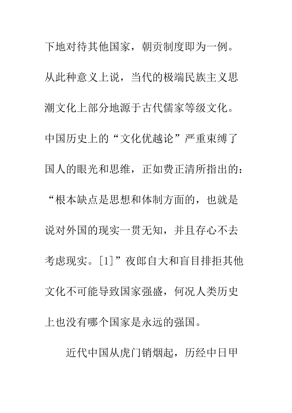 中国的极端民族主义思潮分析_第3页