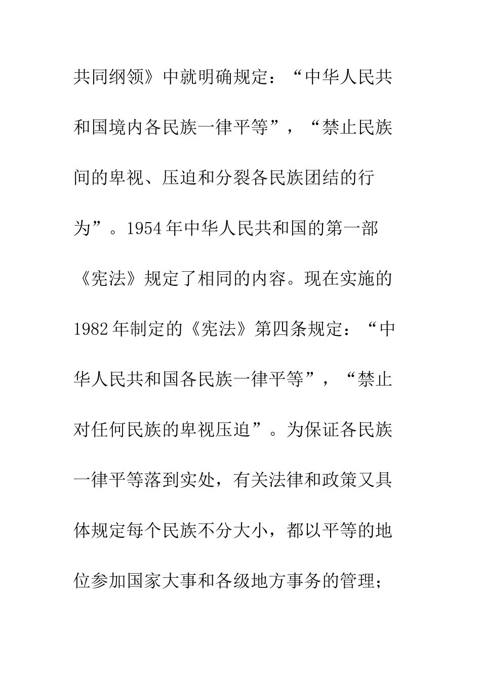 中国的民族政策：成就与挑战-1_第2页