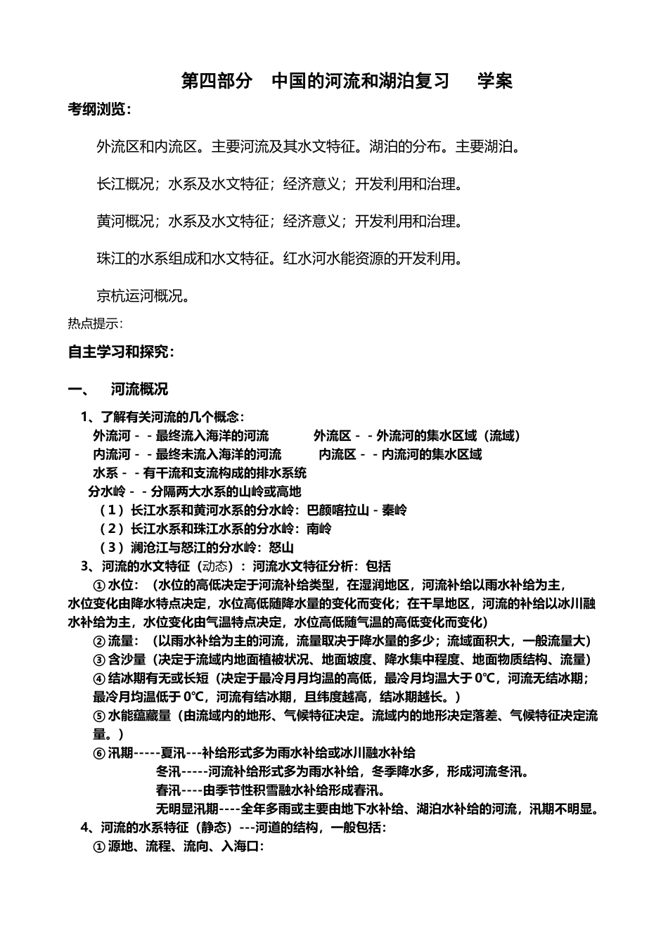 中国的河流和湖泊复习-学案_第2页